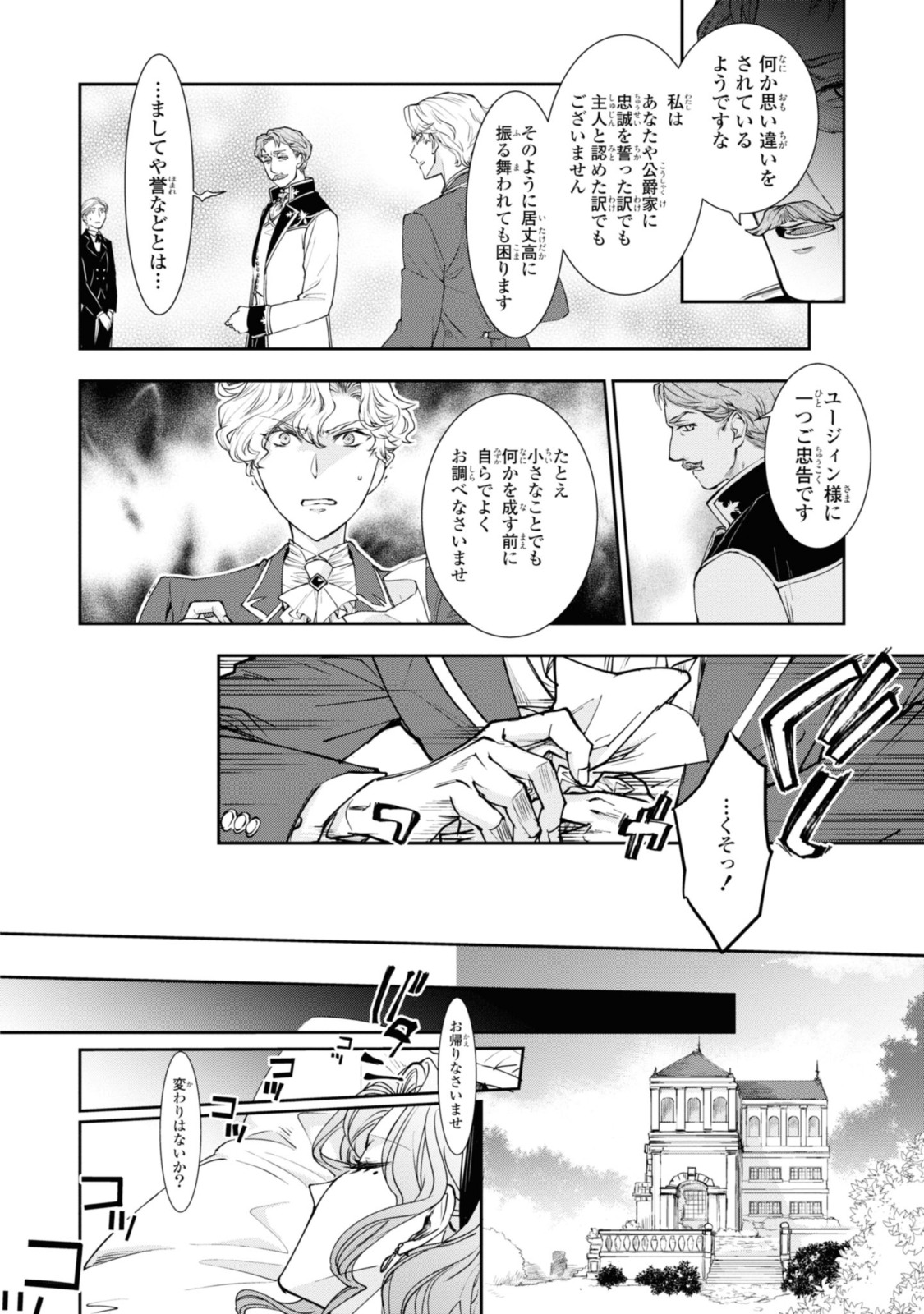 昨今のシンデレラは靴を落とさない。 第13.1話 - Page 6