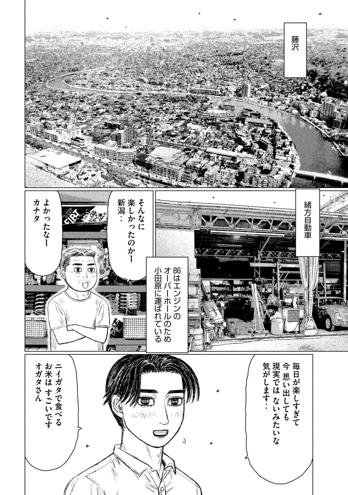 MFゴースト 第147話 - Page 12