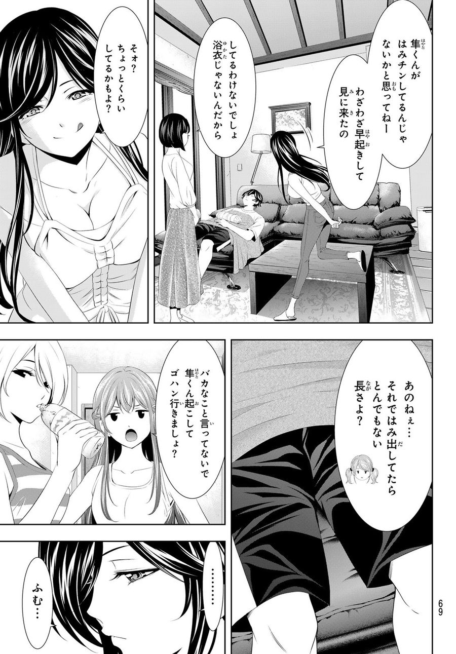 女神のカフェテラス 第117話 - Page 9