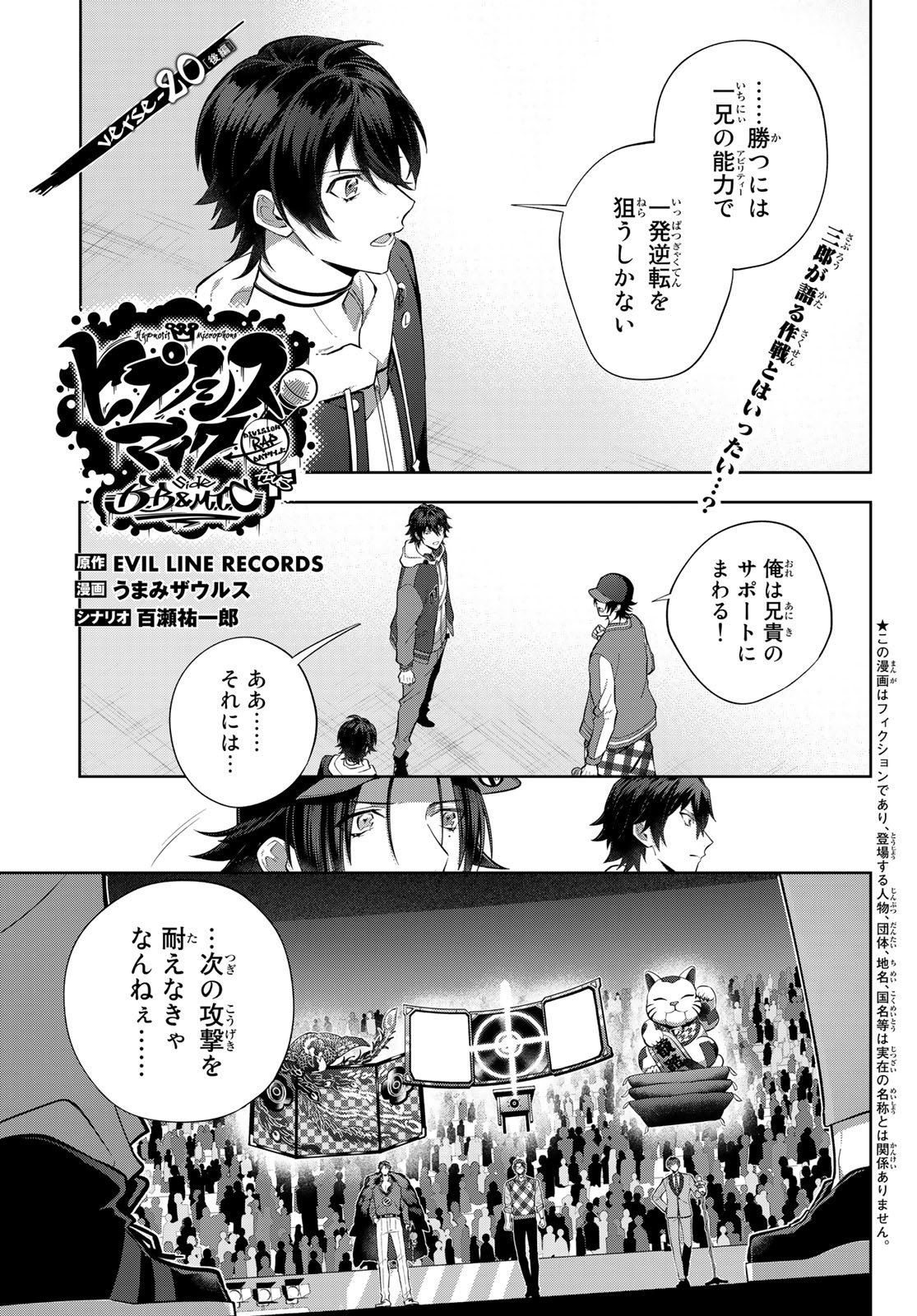 ヒプノシスマイク -Division Rap Battle- side B.B & M.T.C 第20.2話 - Page 1