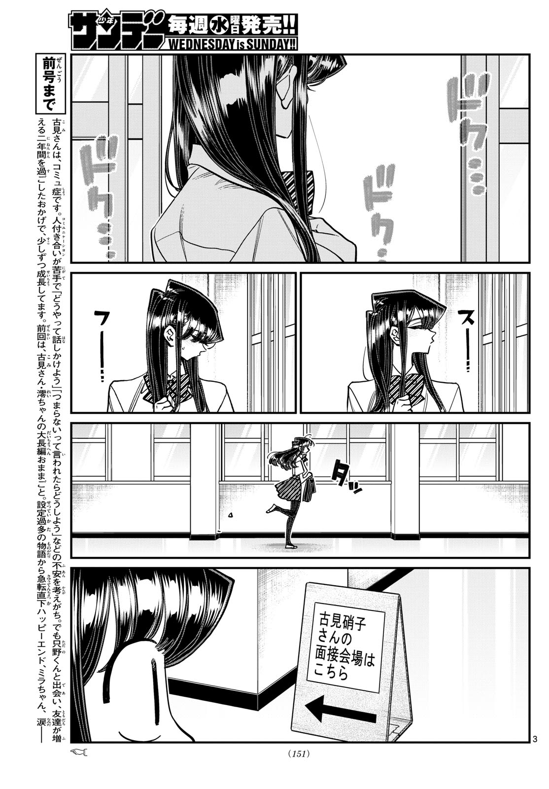 古見さんは、コミュ症です 第407話 - Page 3