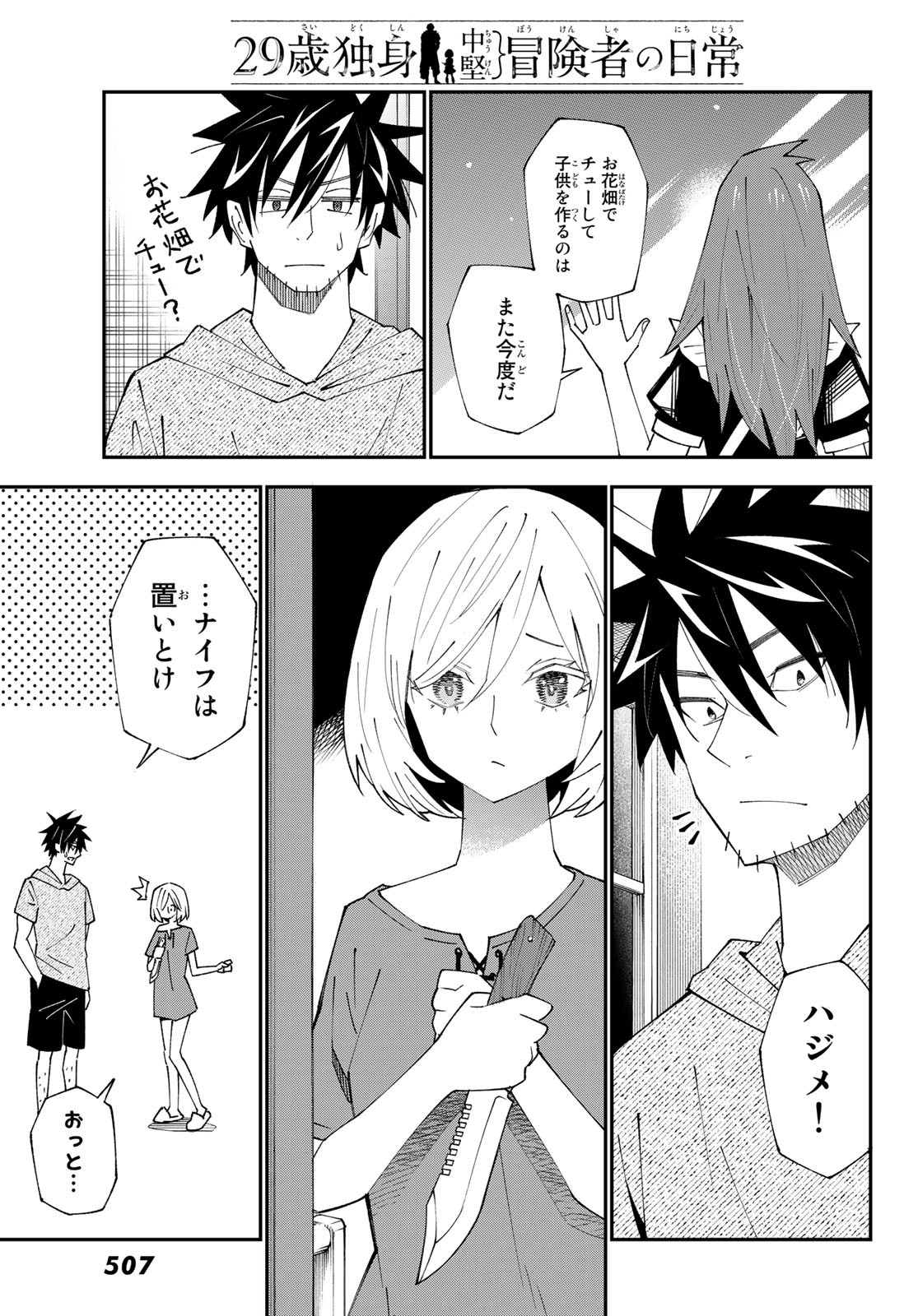 29歳独身中堅冒険者の日常 第89話 - Page 27