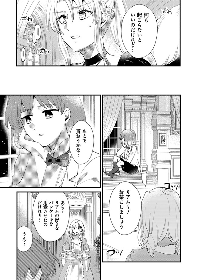 悪役令嬢が恐怖の覇王と政略結婚する罰は甘すぎませんか!? 第16話 - Page 17