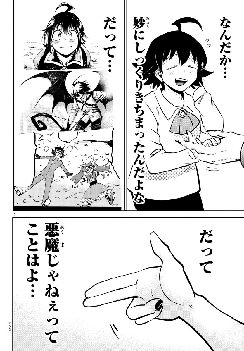 魔入りました！入間くん 第146話 - Page 16