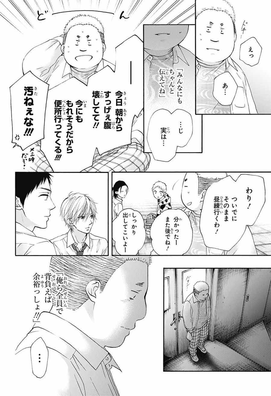 この音とまれ! 第82話 - Page 12