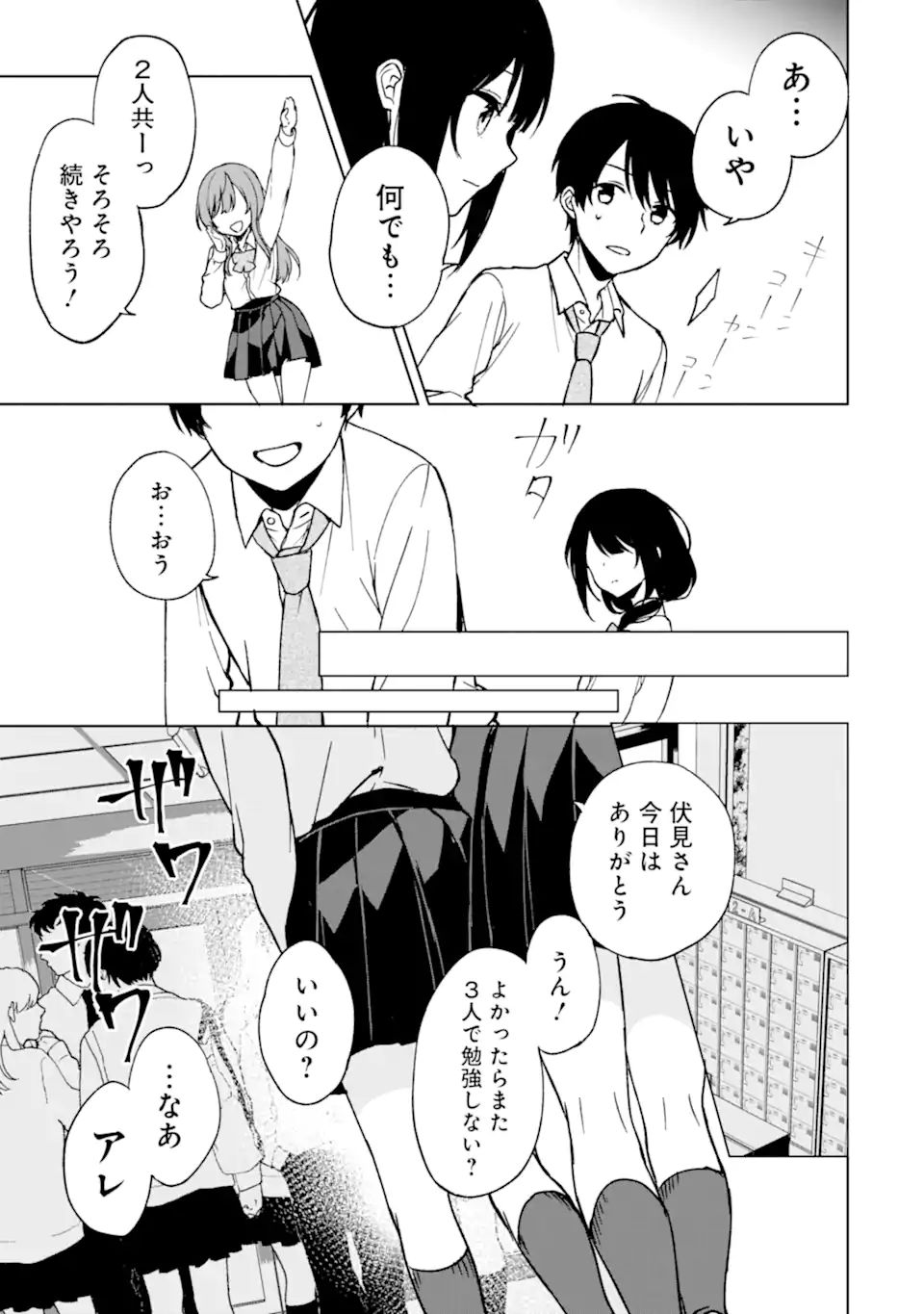 痴漢されそうになっているS級美少女を助けたら隣の席の幼馴染だった 第28話 - Page 15