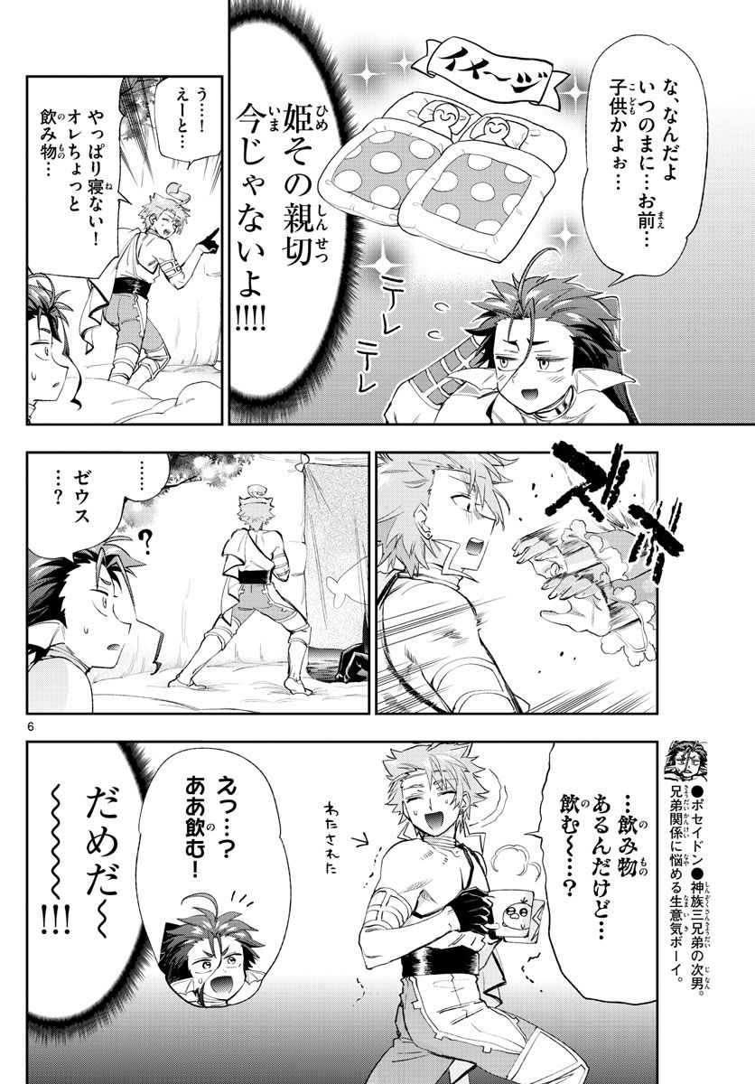 魔王城でおやすみ 第227話 - Page 6