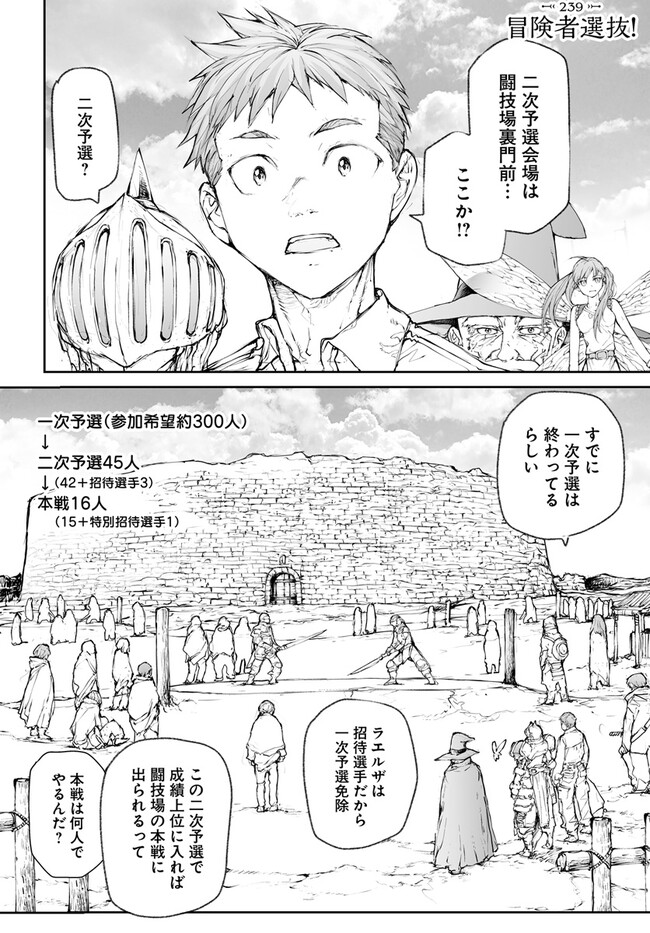 便利屋斎藤さん、異世界に行く 第239話 - Page 1