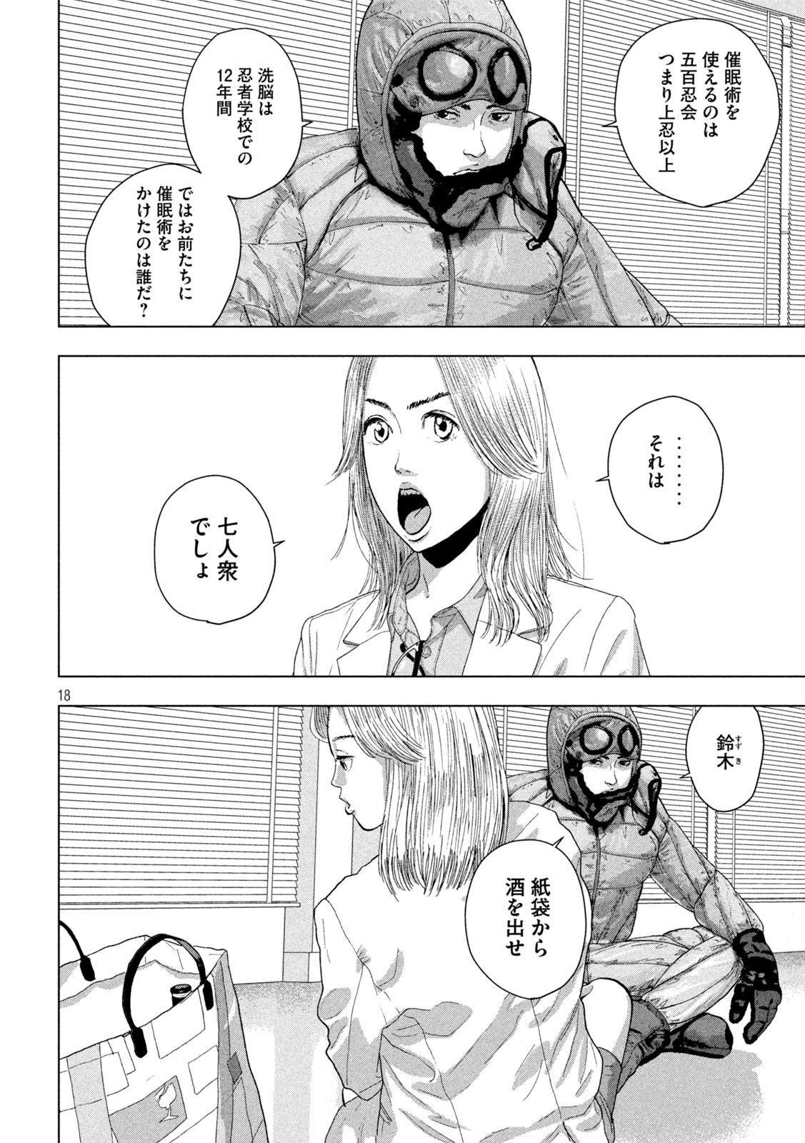 アンダーニンジャ 第98話 - Page 18