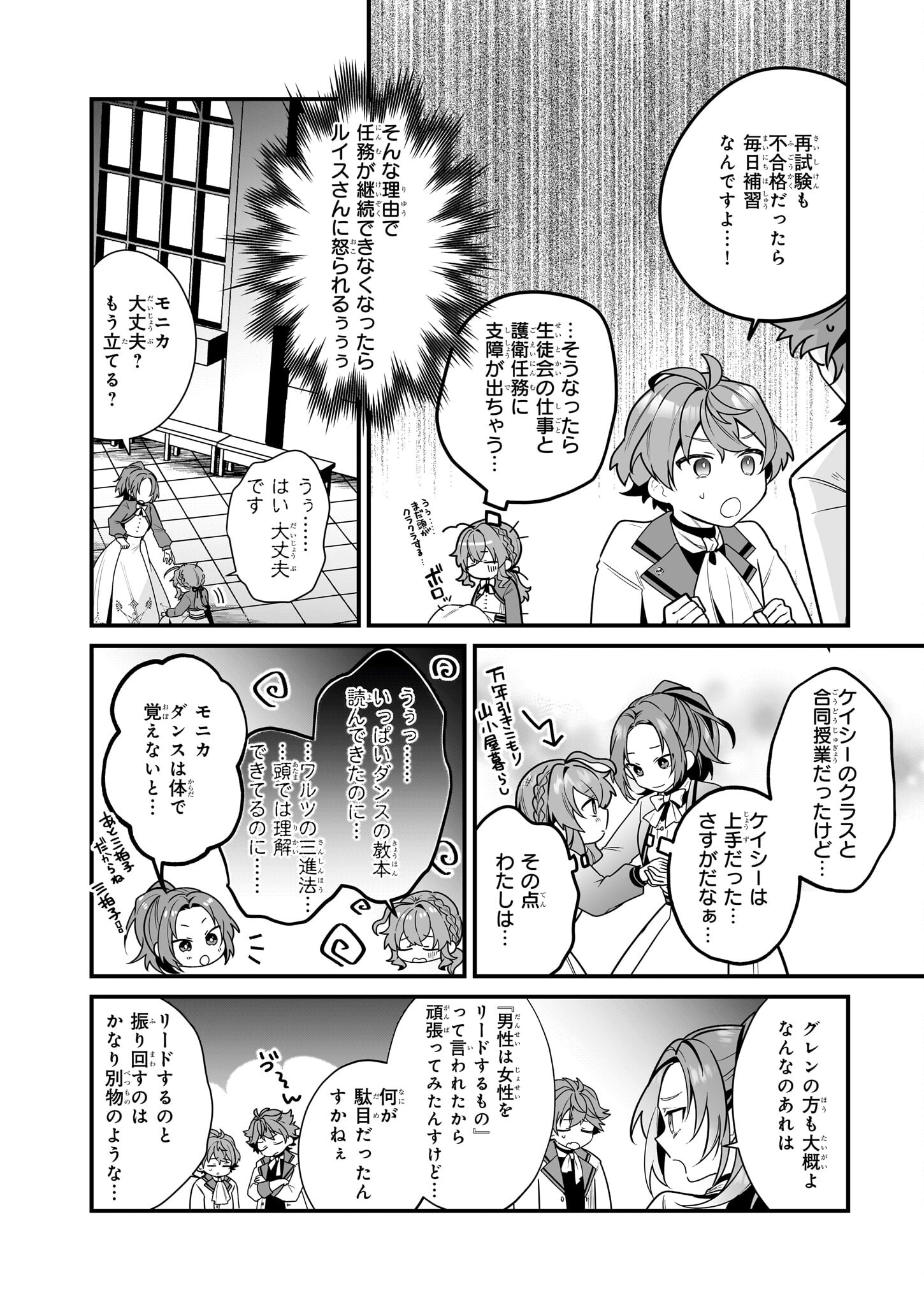 サイレント・ウィッチ 沈黙の魔女の隠しごと 第15話 - Page 6