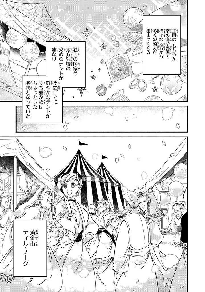 ヴィクトリア・ウィナー・オーストウェン王妃は世界で一番偉そうである 第11.2話 - Page 6