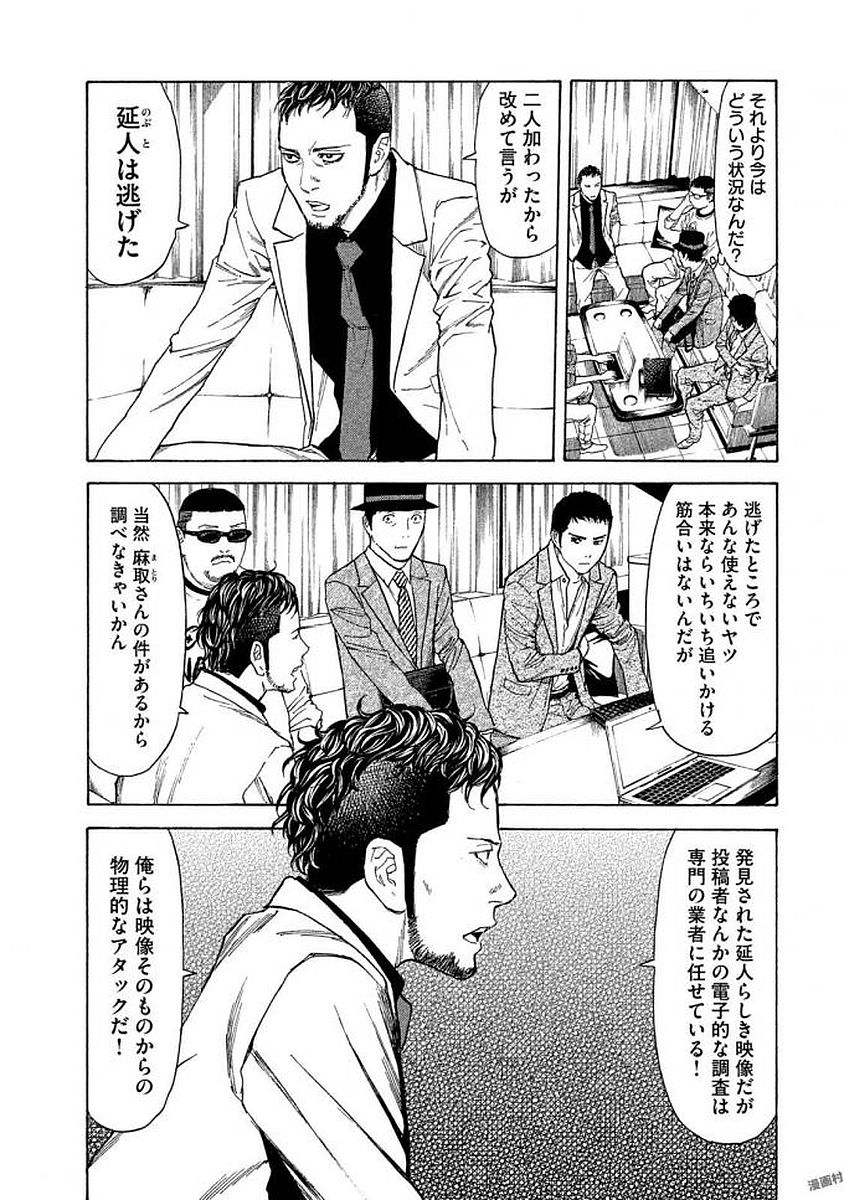 マイホームヒーロー 第22話 - Page 5