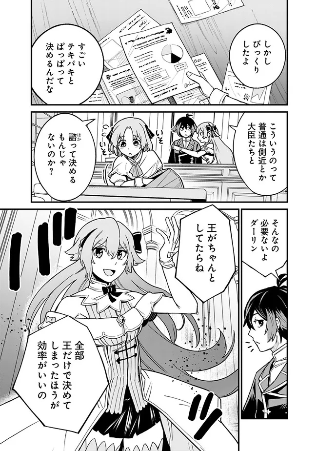 俺はまだ、本気を出していないDX 第8話 - Page 6