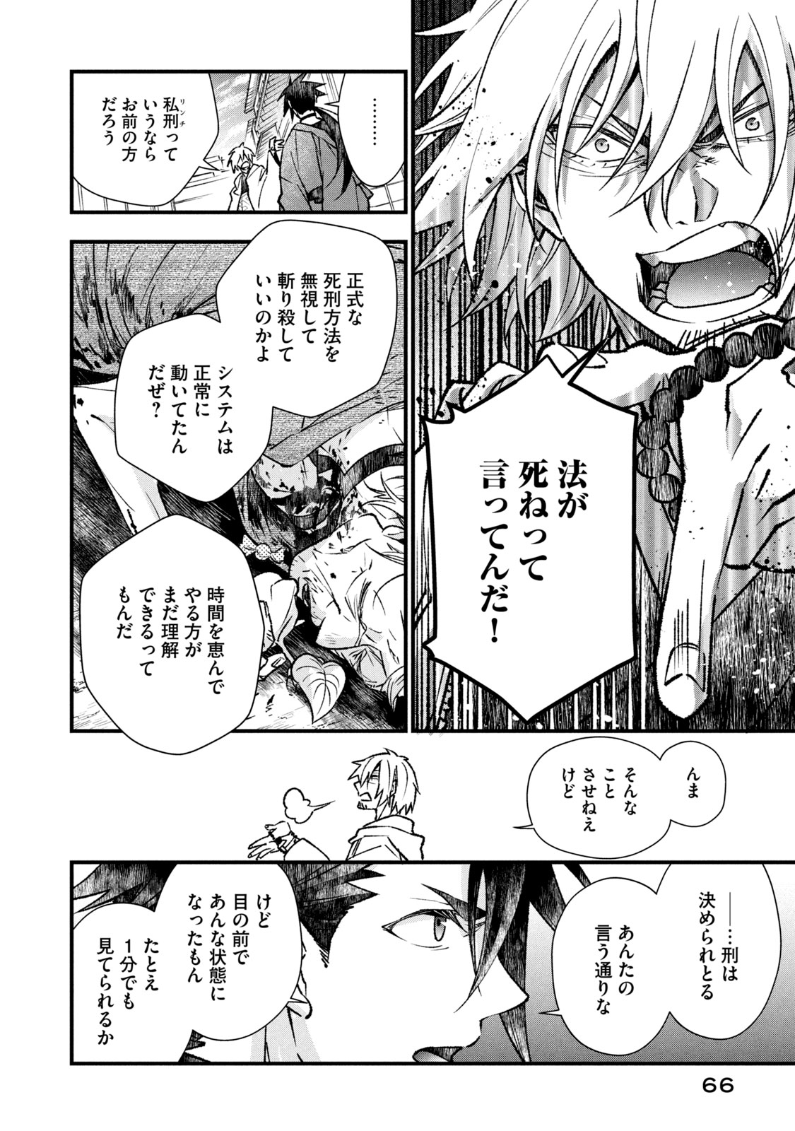 断罪六区 斷罪六區 第2.1話 - Page 4