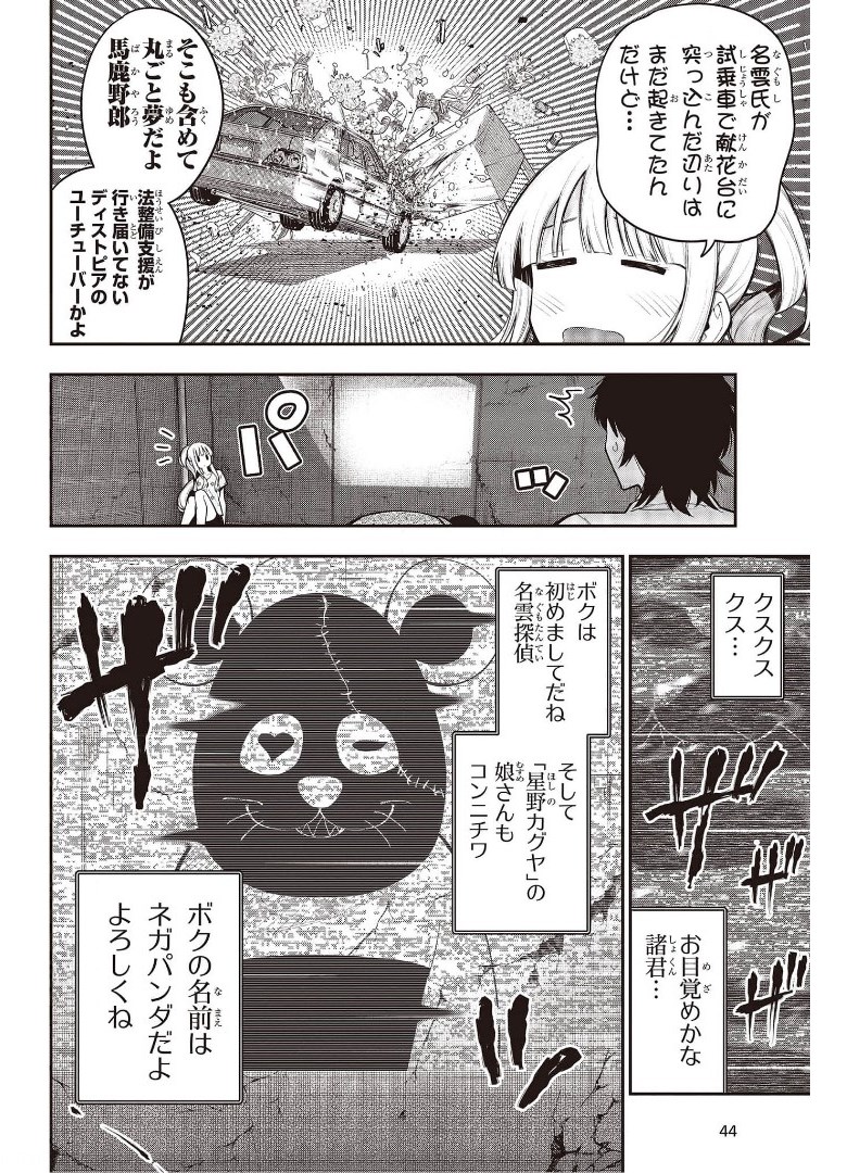 まったく最近の探偵ときたら 第69話 - Page 4