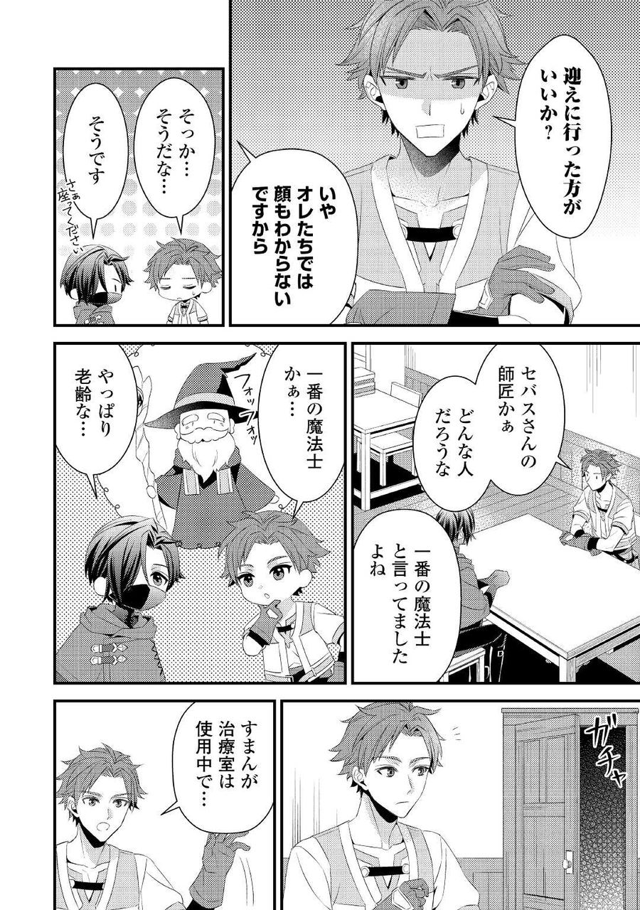 ほっといて下さい　―従魔とチートライフ楽しみたい！― 第12話 - Page 6