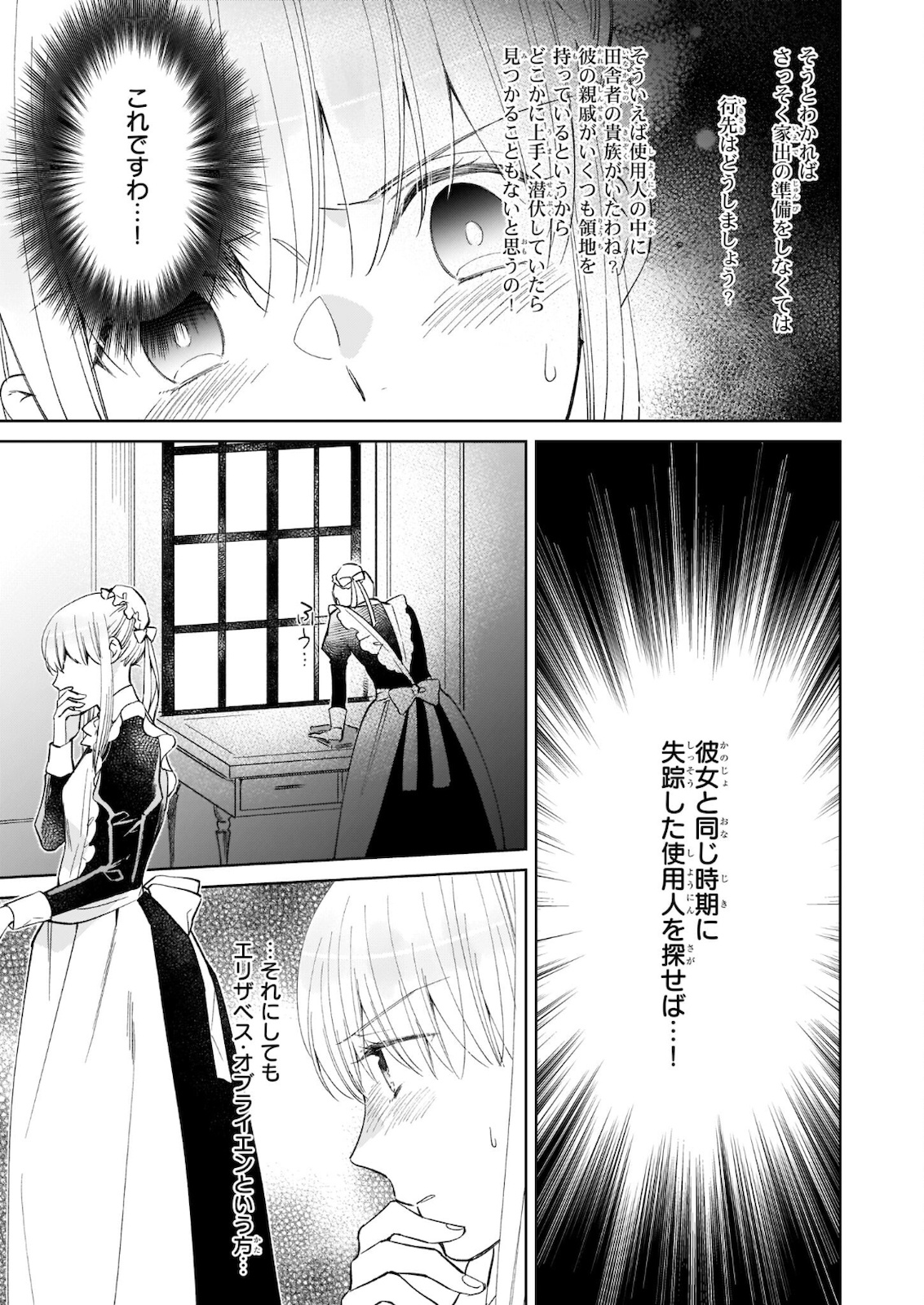 令嬢エリザベスの華麗なる身代わり生活 第9.2話 - Page 12