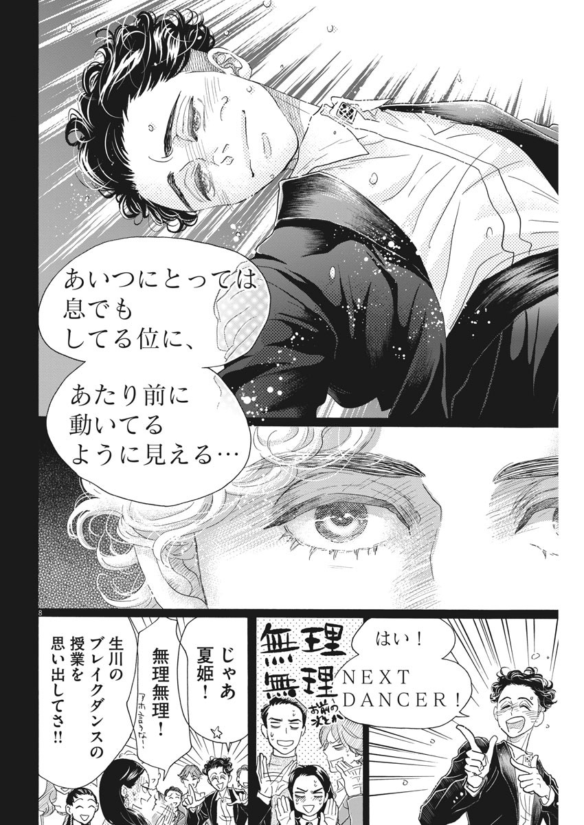 ダンス・ダンス・ダンスール 第156話 - Page 8