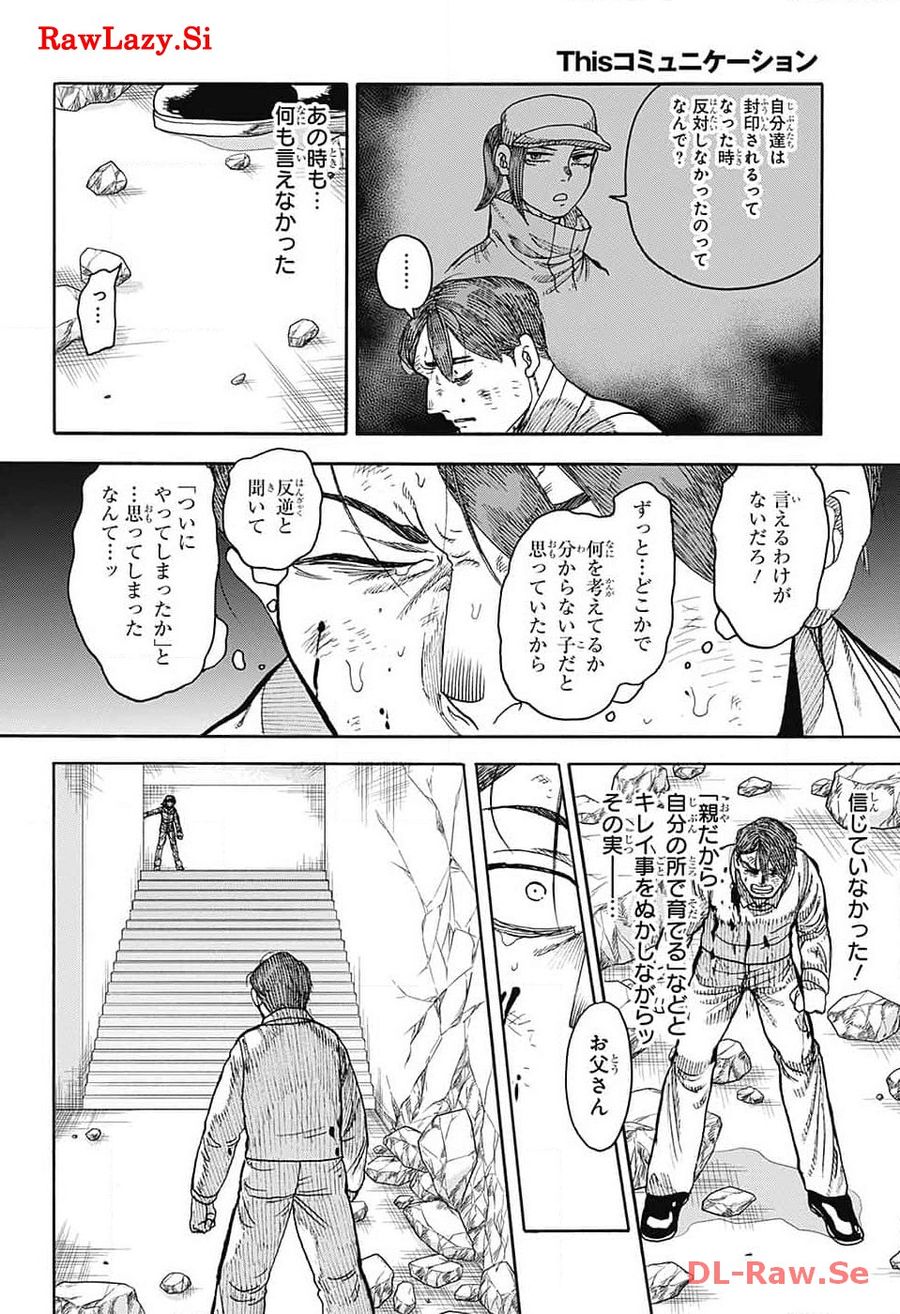 Thisコミュニケーション 第48話 - Page 14