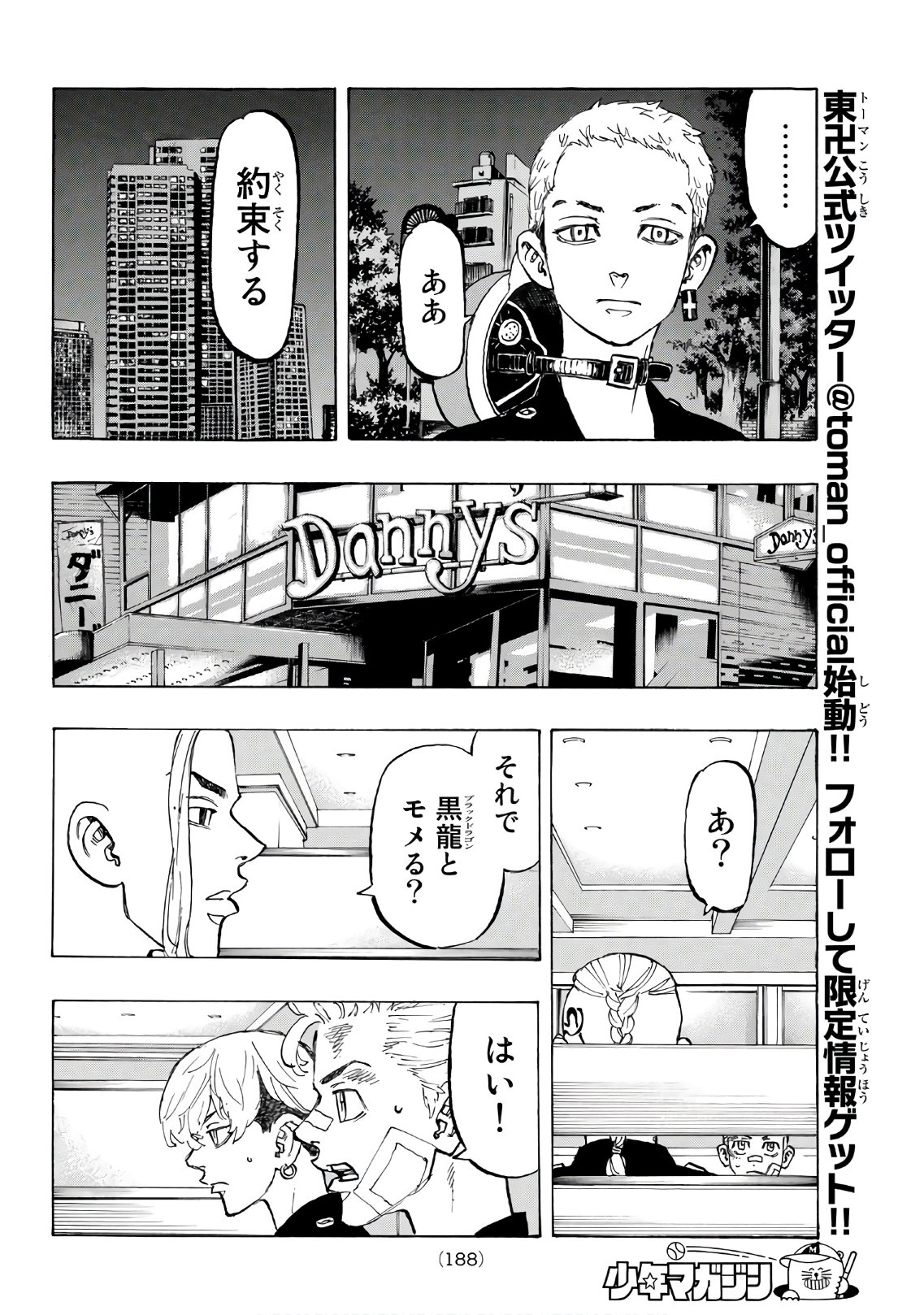 東京卍リベンジャーズ 第86話 - Page 16