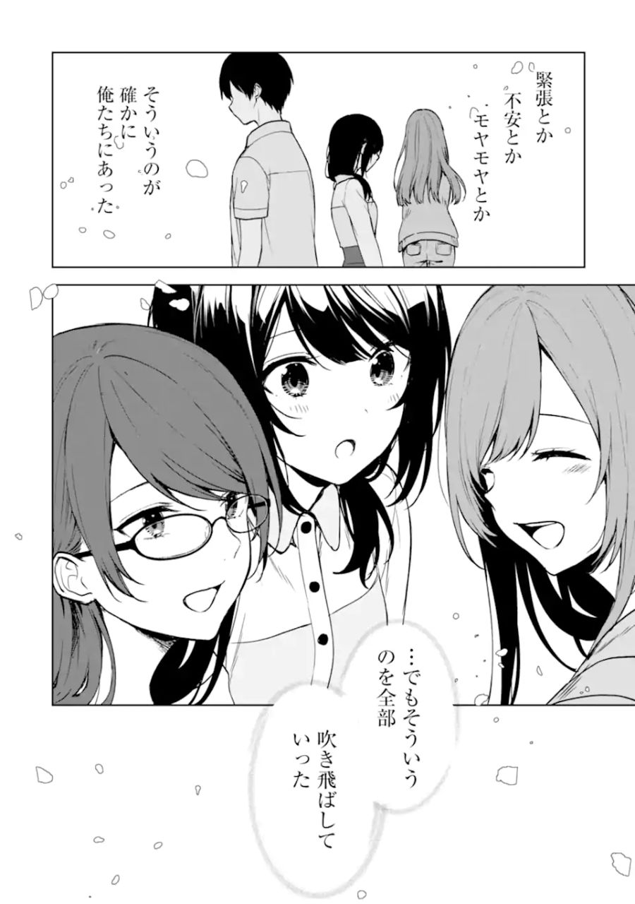 痴漢されそうになっているS級美少女を助けたら隣の席の幼馴染だった 第37.2話 - Page 9