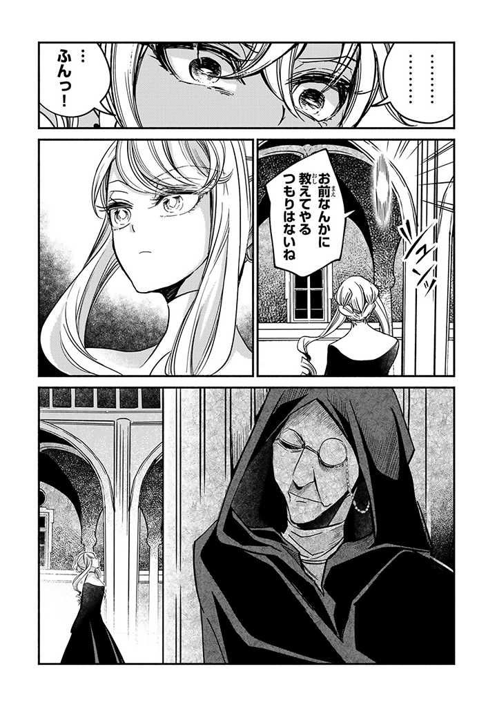 ヴィクトリア・ウィナー・オーストウェン王妃は世界で一番偉そうである 第16.4話 - Page 2