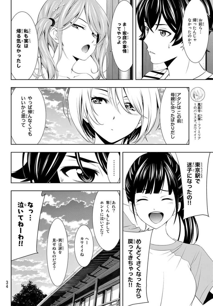 女神のカフェテラス 第30話 - Page 18