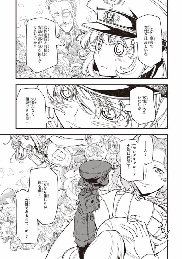 幼女戦記 第11話 - Page 39