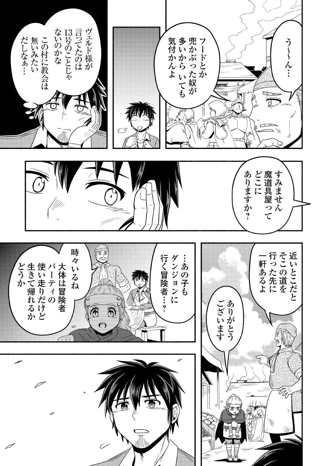 異世界に飛ばされたおっさんは何処へ行く？ 第47話 - Page 11