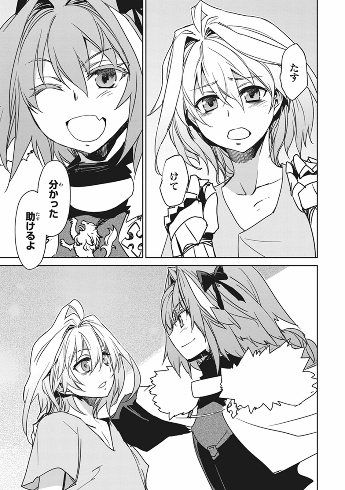 Fate / Apocrypha 第10話 - Page 9