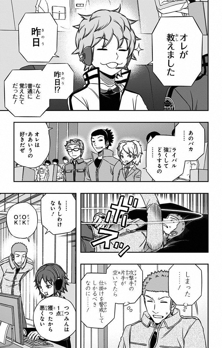 ワートリ 第89話 - Page 15