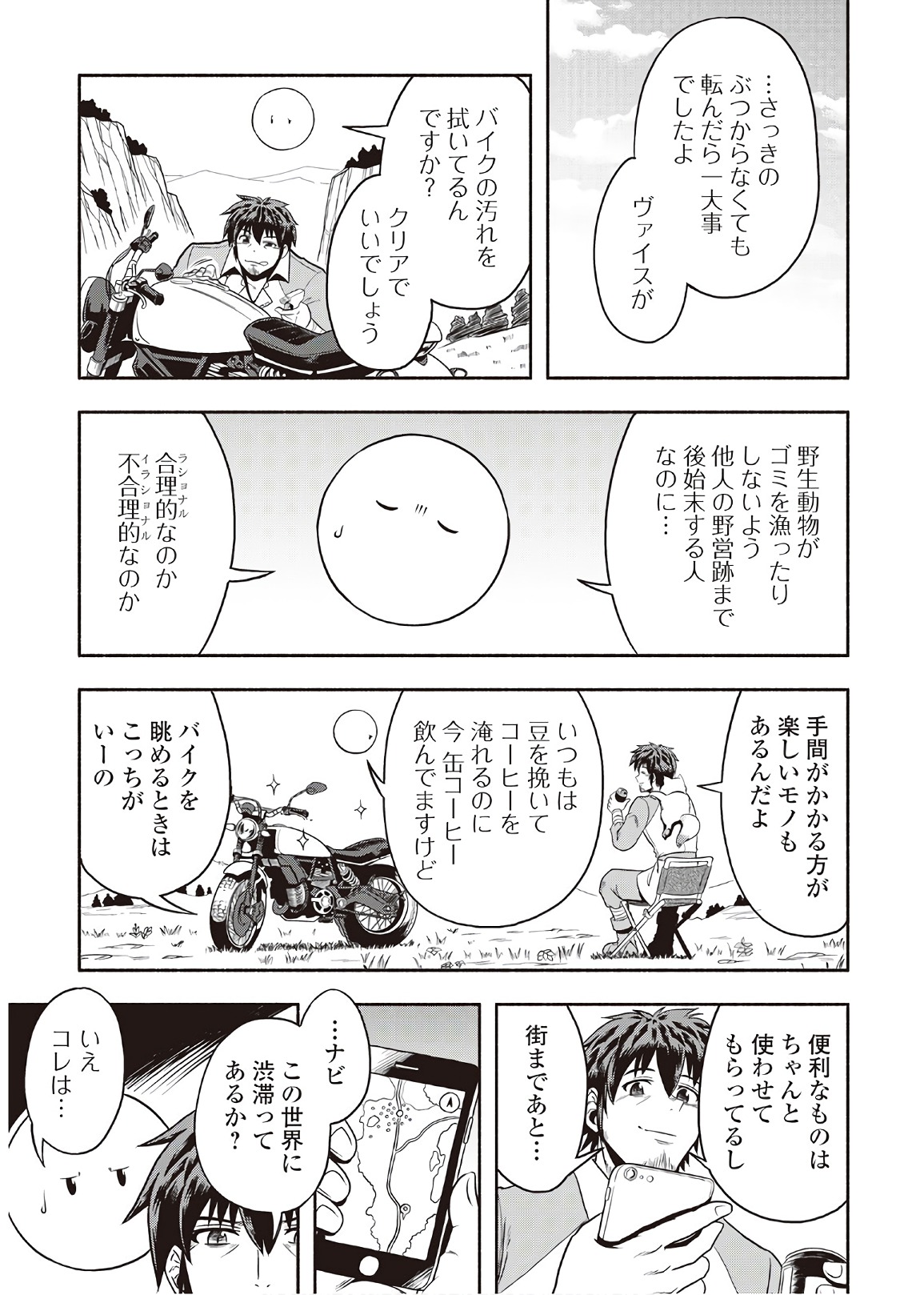 異世界に飛ばされたおっさんは何処へ行く？ 第6話 - Page 13