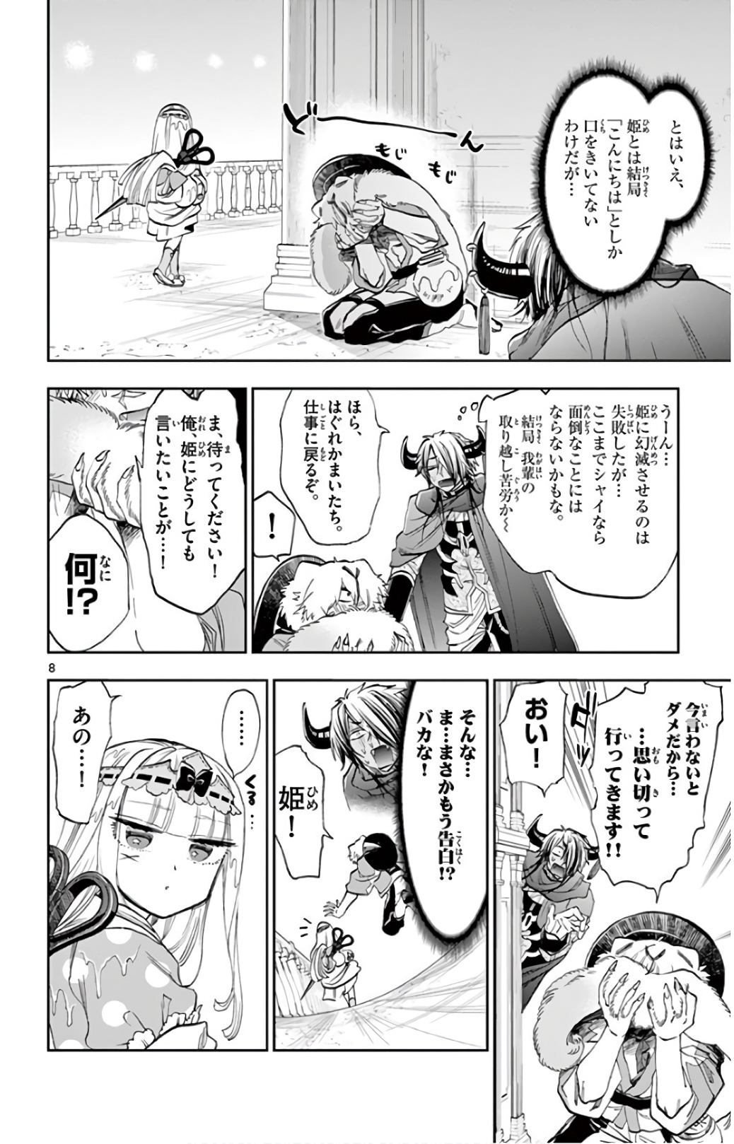 魔王城でおやすみ 第107話 - Page 8