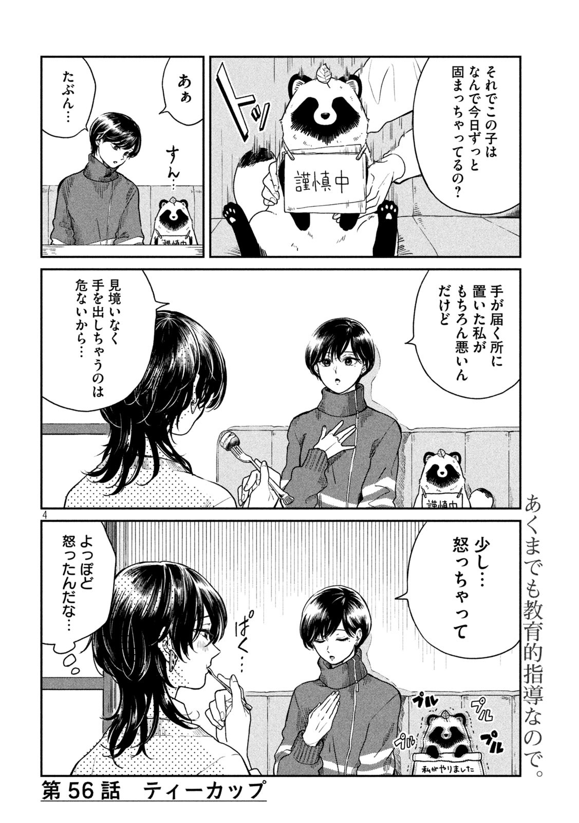 雨と君と 第56話 - Page 4