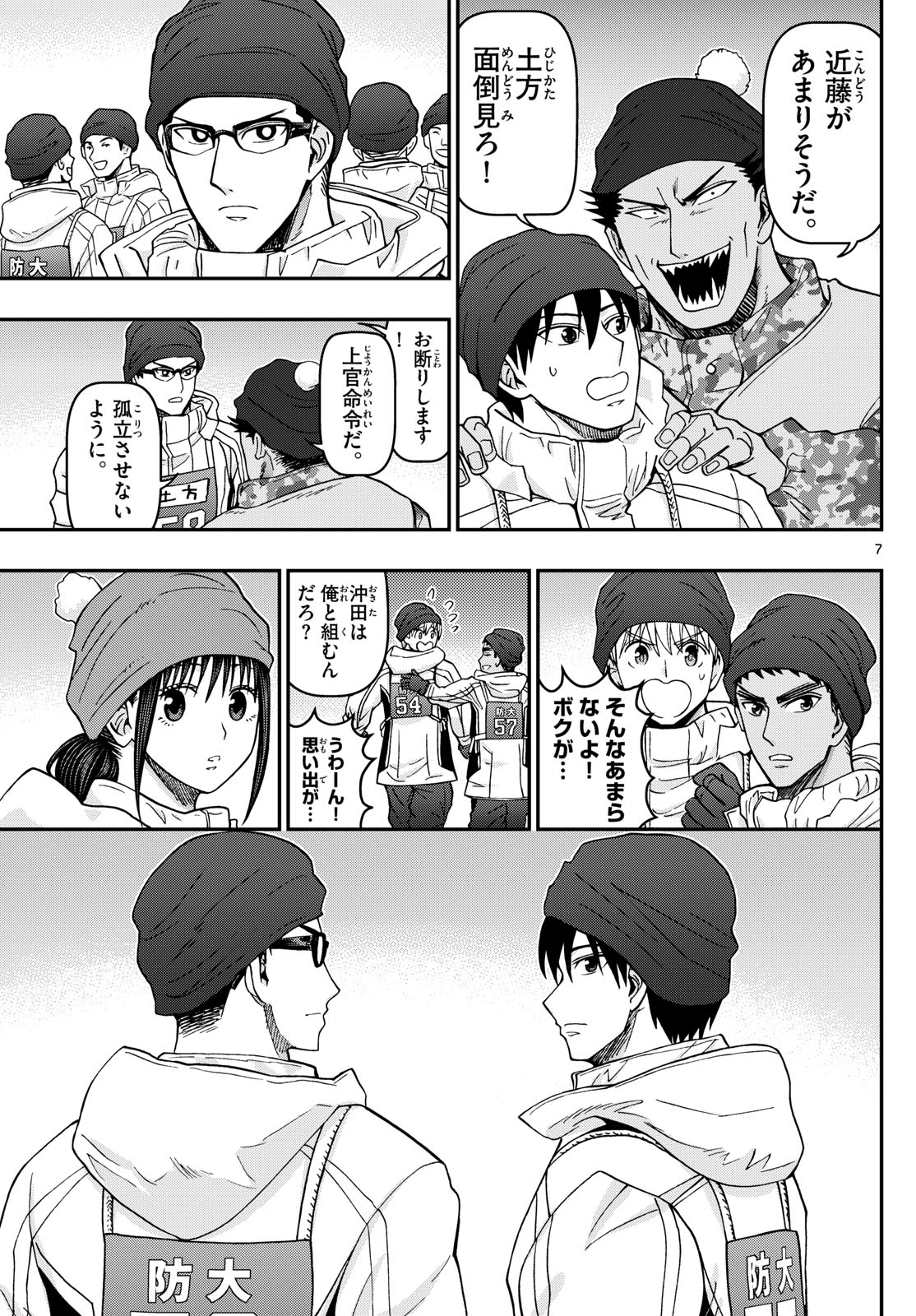 あおざくら防衛大学校物語 第321話 - Page 7