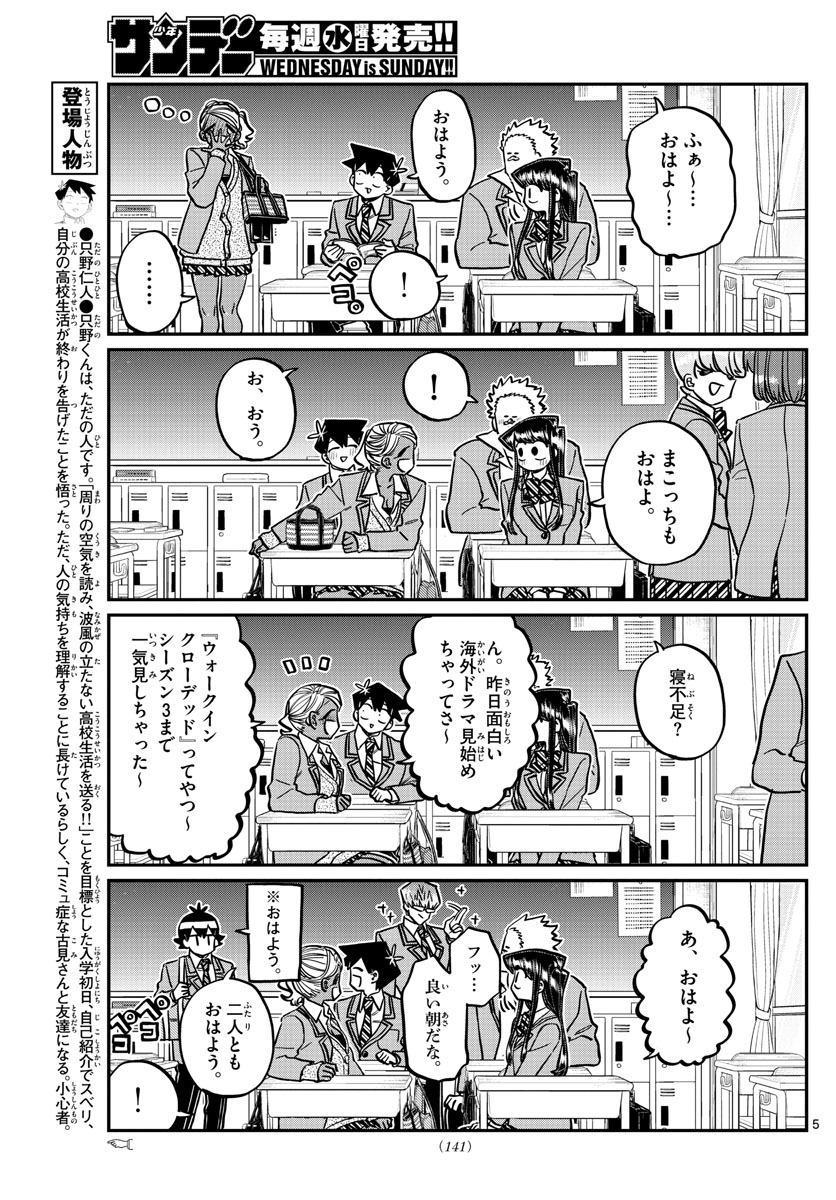 古見さんは、コミュ症です 第298話 - Page 5