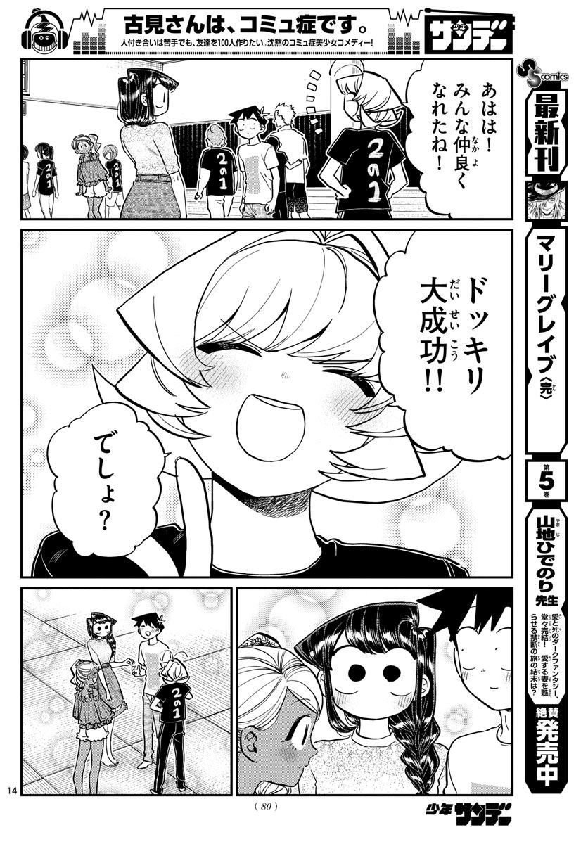 古見さんは、コミュ症です 第189話 - Page 9