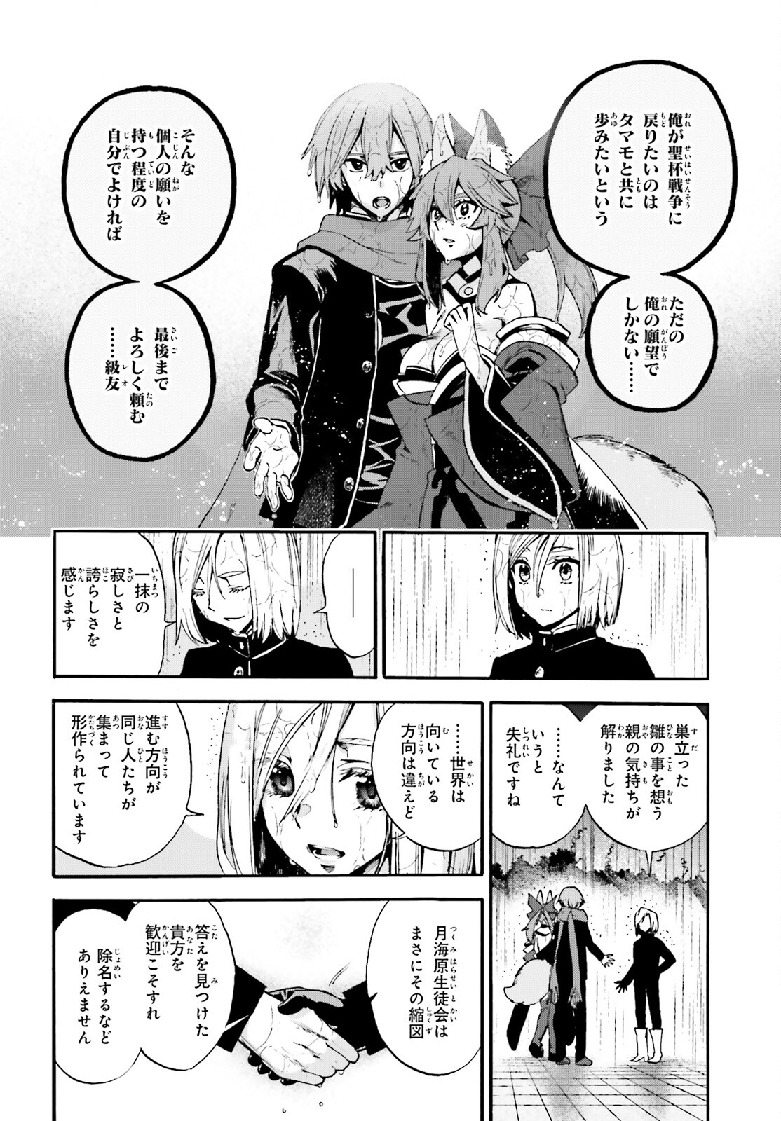 フェイト/エクストラ CCC Foxtail 第76話 - Page 8