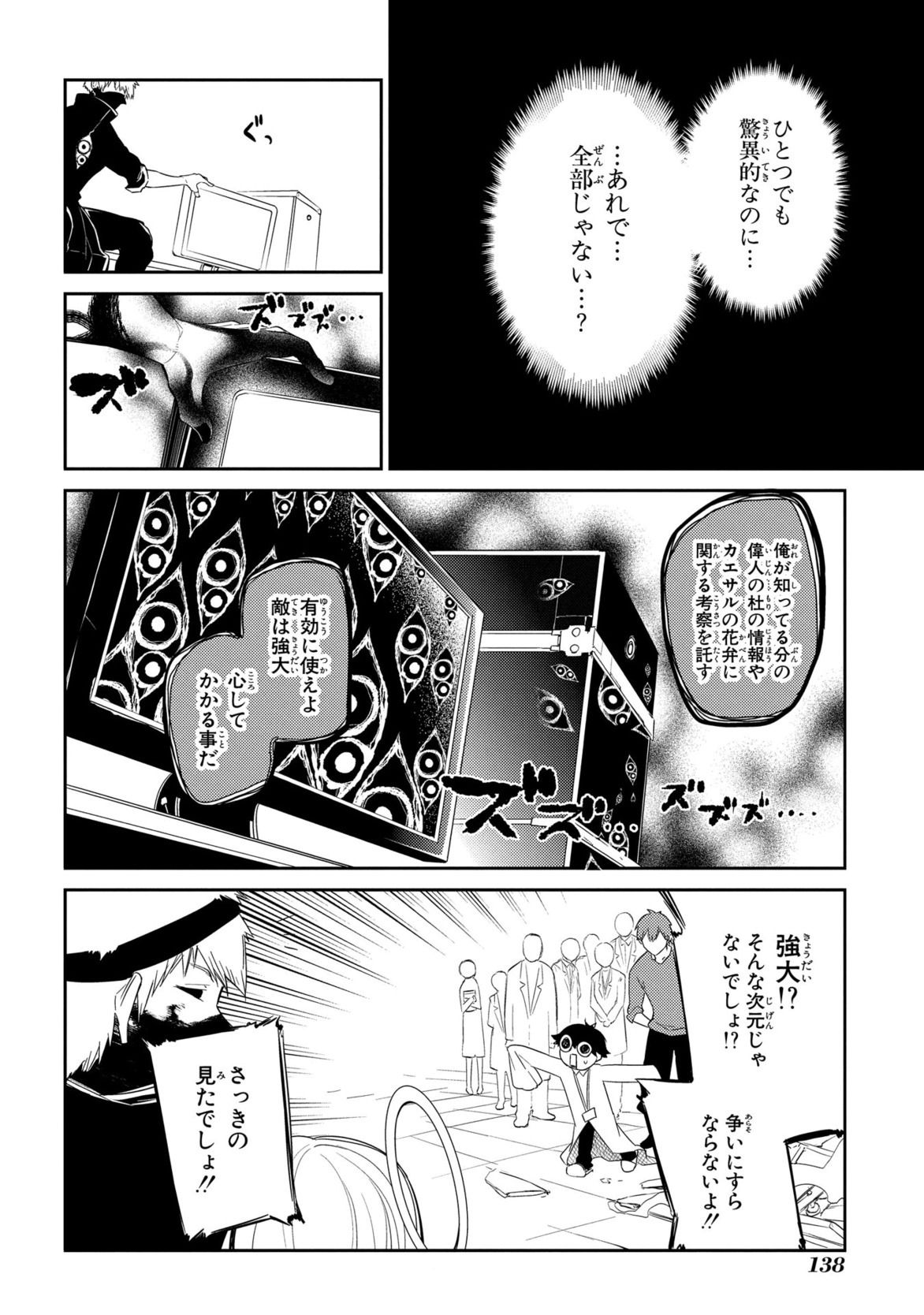 リィンカーネーションの花弁 第29話 - Page 4