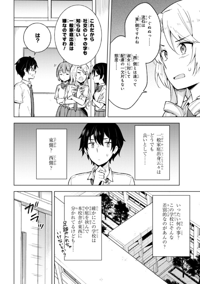 夢見る男子は現実主義者. 第18.1話 - Page 16