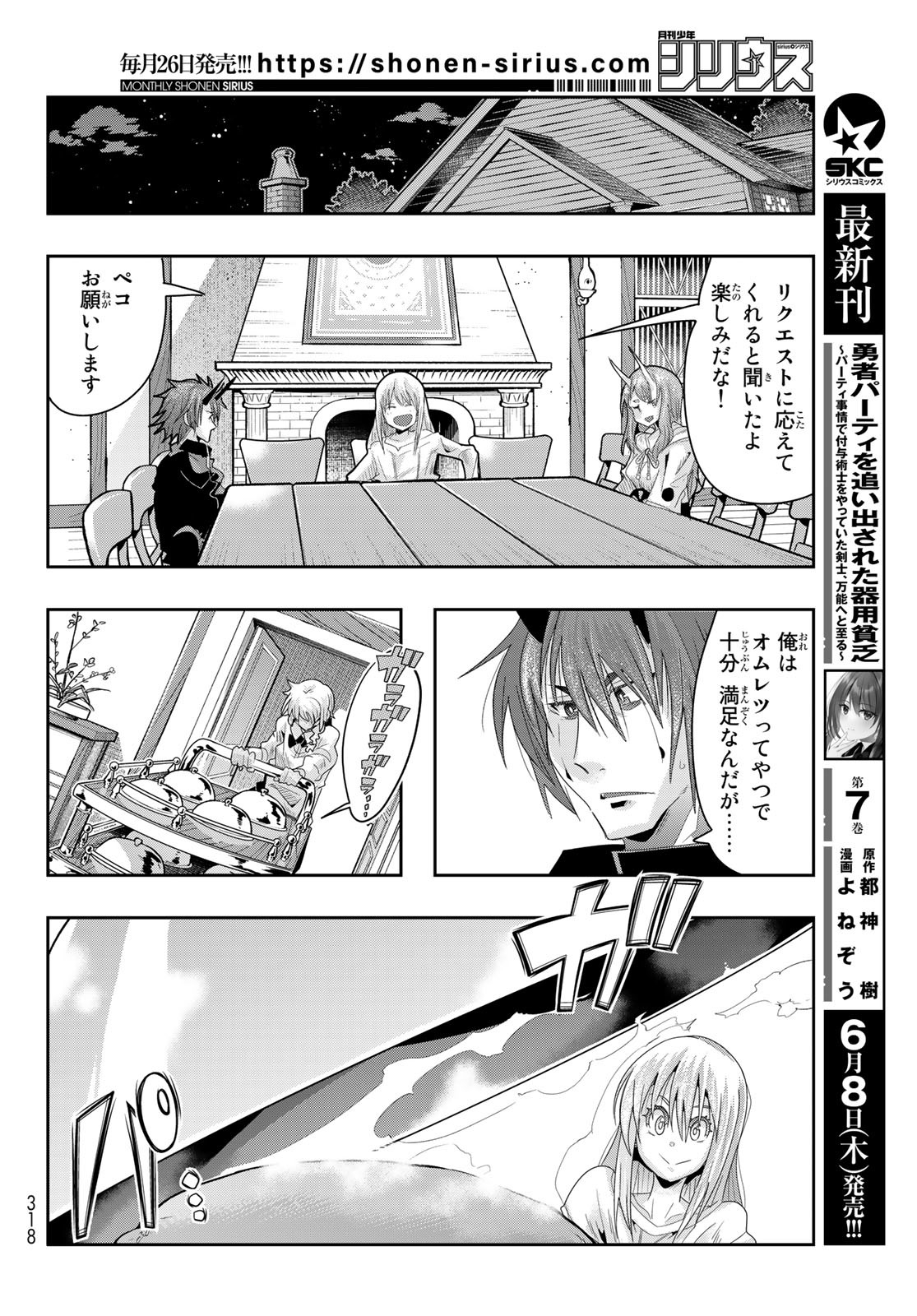 転生したらスライムだった件 #美食伝〜ペコとリムルの料理手帖〜 第2話 - Page 18