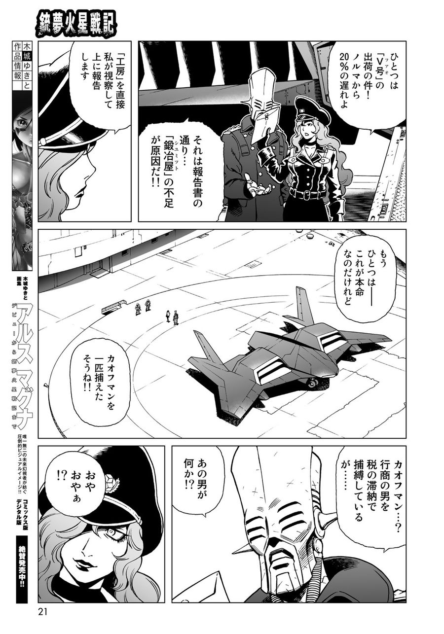 銃夢火星戦記 第32.2話 - Page 15