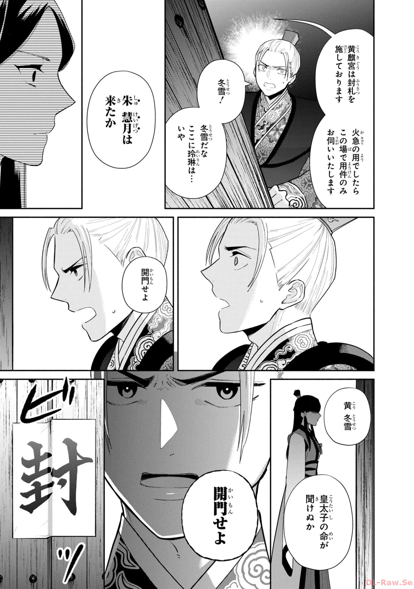 ふつつかな悪女ではございますが ～雛宮蝶鼠とりかえ伝～ 第16話 - Page 13