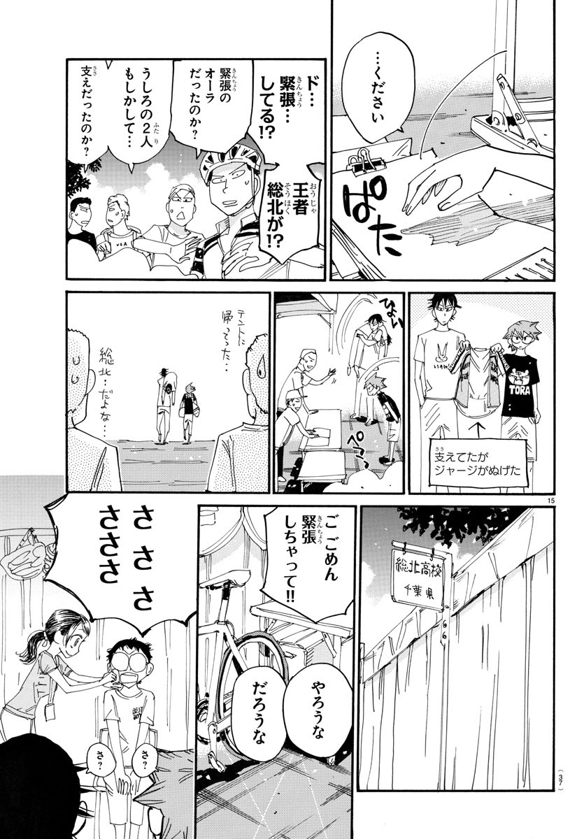 弱虫ペダル 第756話 - Page 18