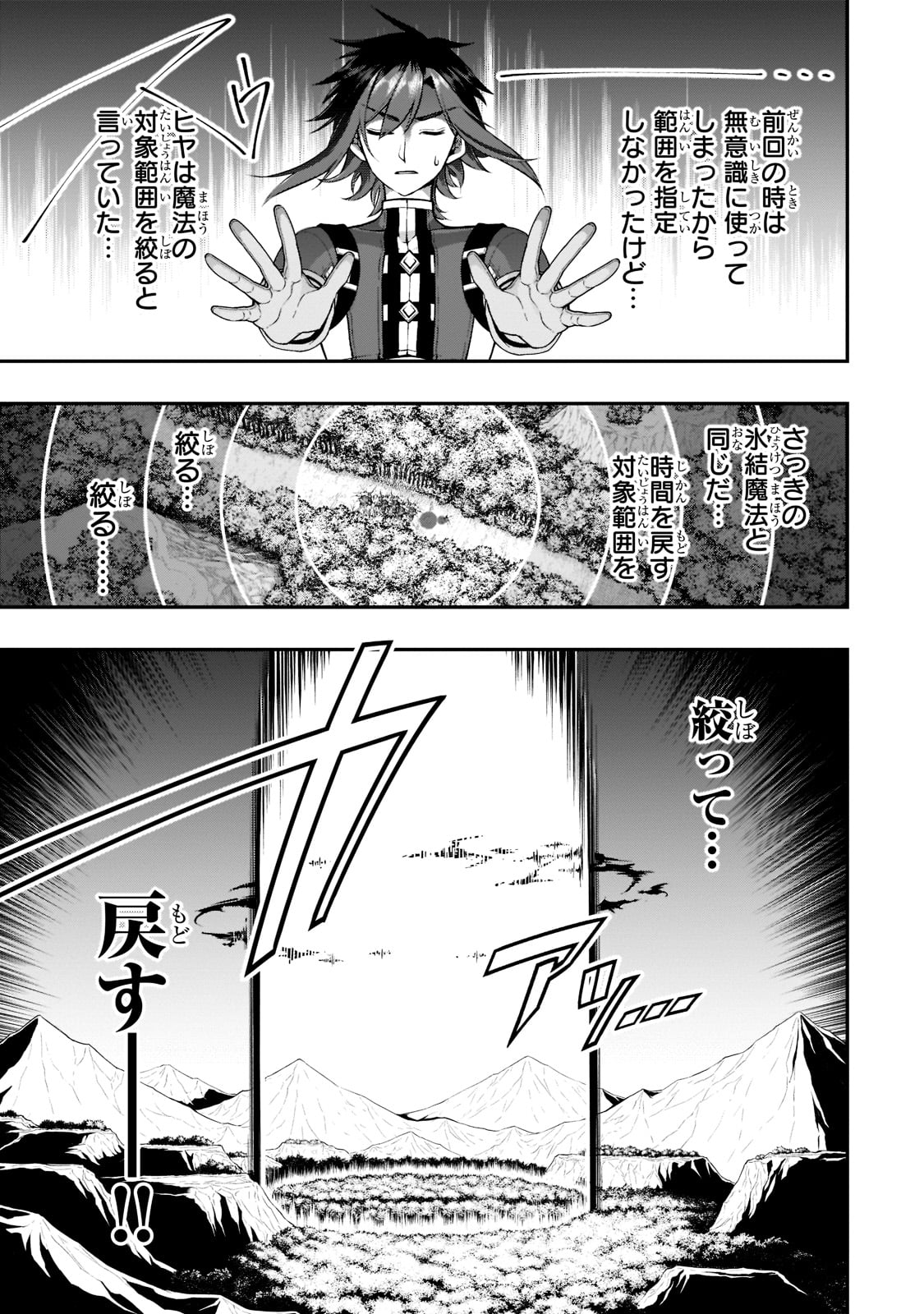 LV2からチートだった元勇者候補のまったり異世界ライフ 第31話 - Page 11