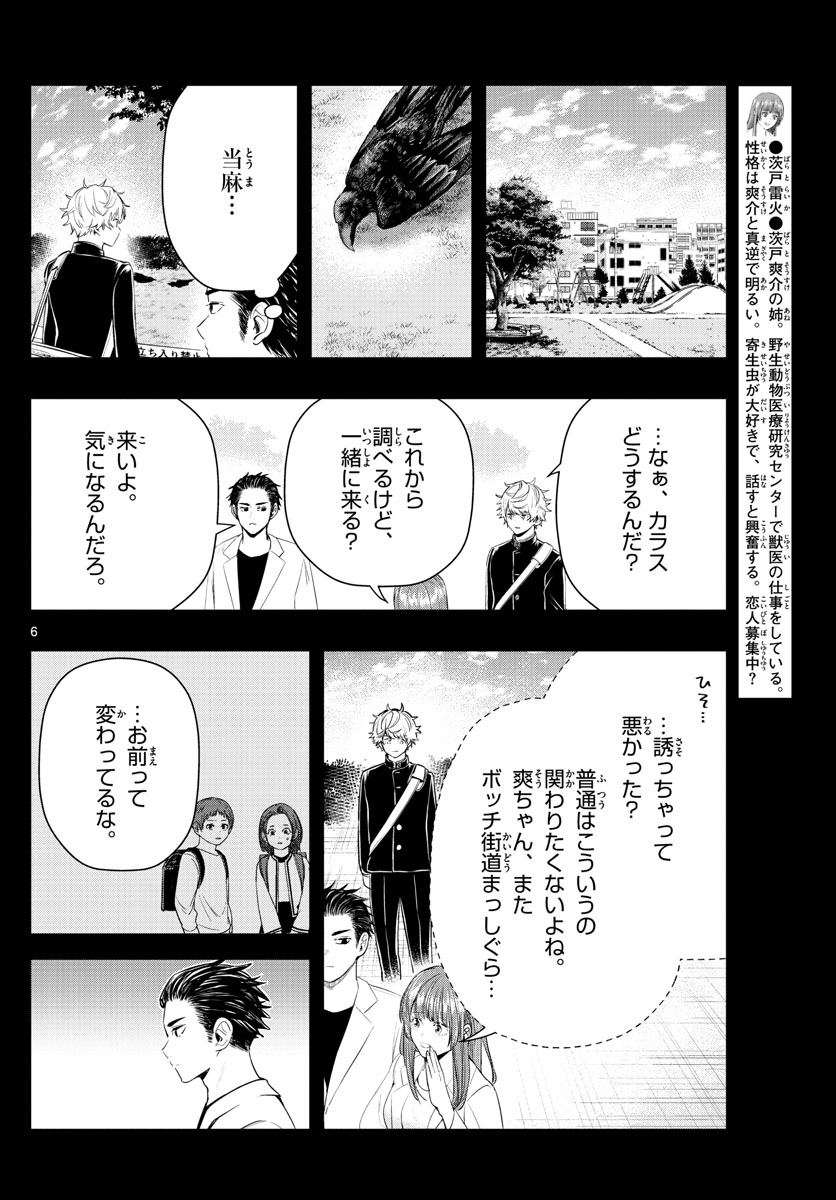 ラストカルテ-法獣医学者 当麻健匠の記憶- 第14話 - Page 6