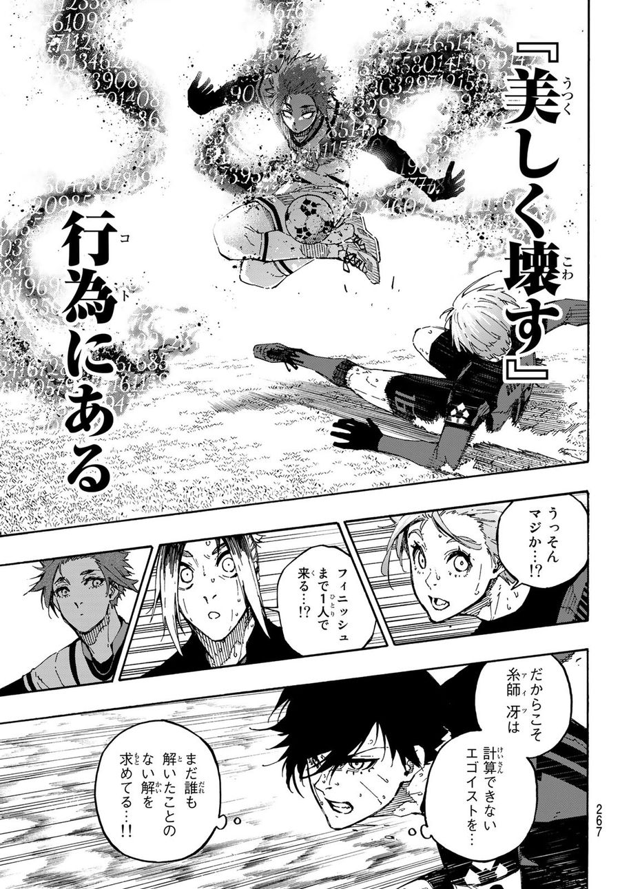 ブルーロック 第140話 - Page 5