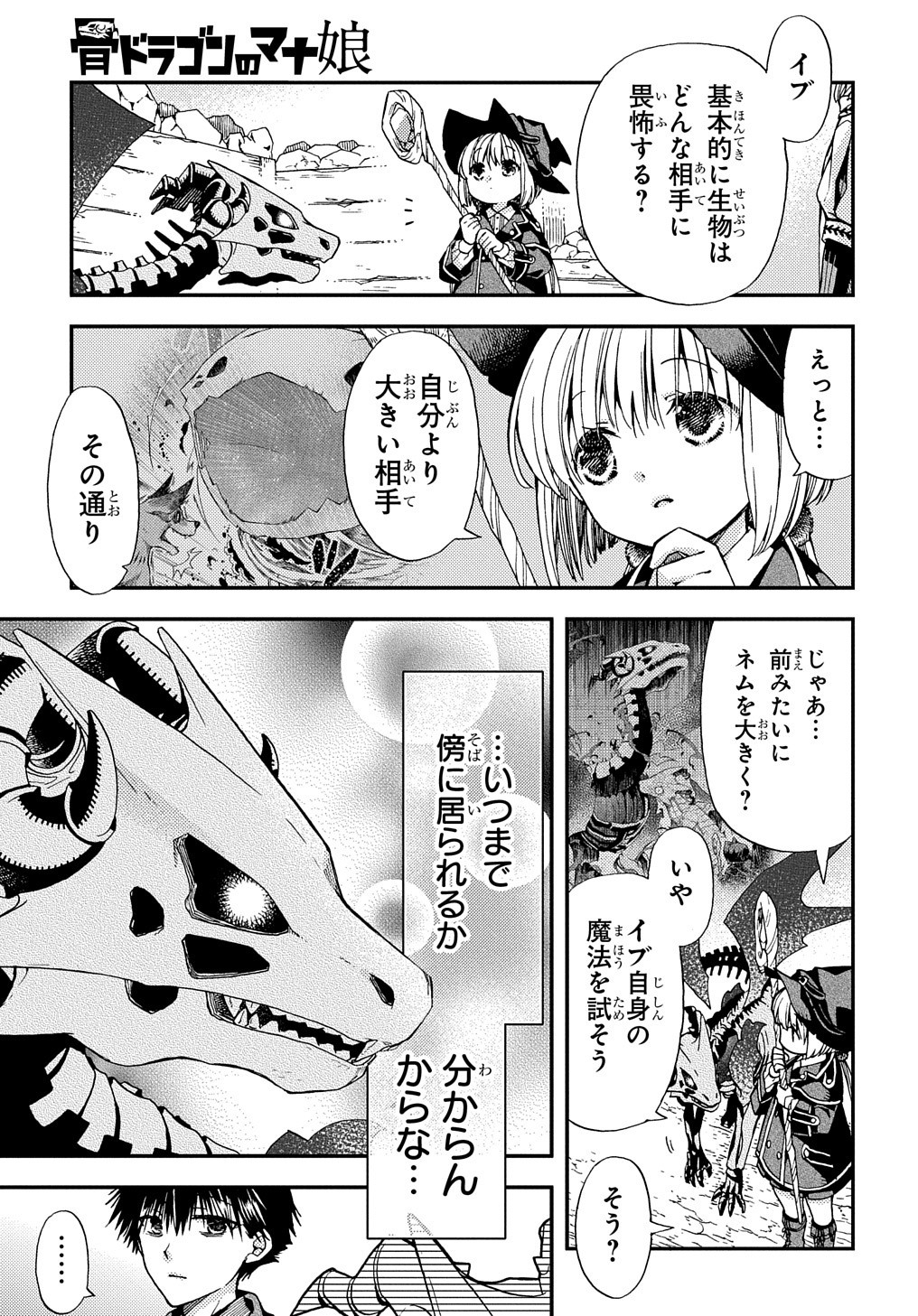 骨ドラゴンのマナ娘 第11話 - Page 20