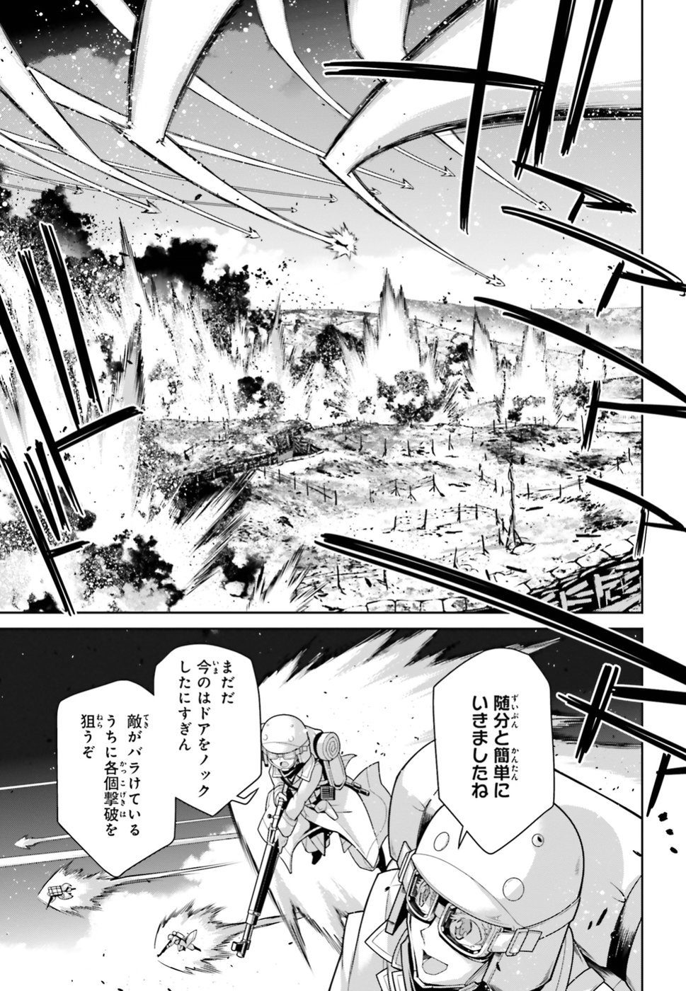 幼女戦記 第41話 - Page 15
