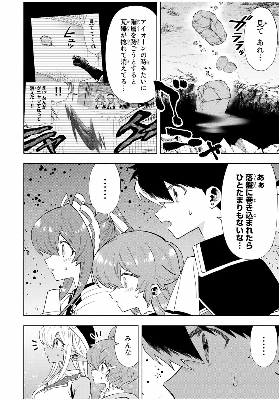 Aランクパーティを離脱した俺は、元教え子たちと迷宮深部を目指す 第73話 - Page 8